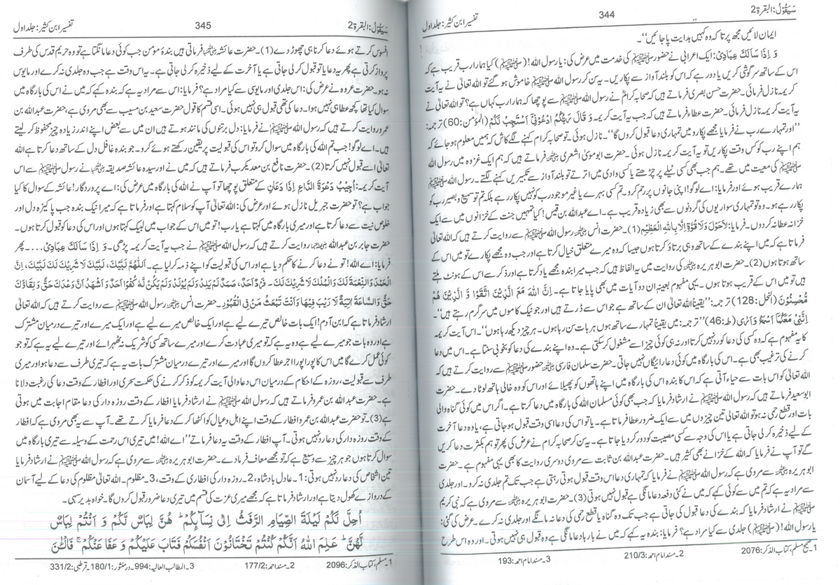 Tafseer Ibn Kathir (4 Vol.) [Arabic + Urdu] تفسير ابن كثير # ZQ4VTIK