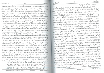 Tafseer Ibn Kathir (4 Vol.) [Arabic + Urdu] تفسير ابن كثير # ZQ4VTIK