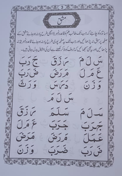 12 Copies of YASSARNAL QURAN-QAIDA (ARABIC + INSTRUCTIONS IN URDU) ZQZ66A