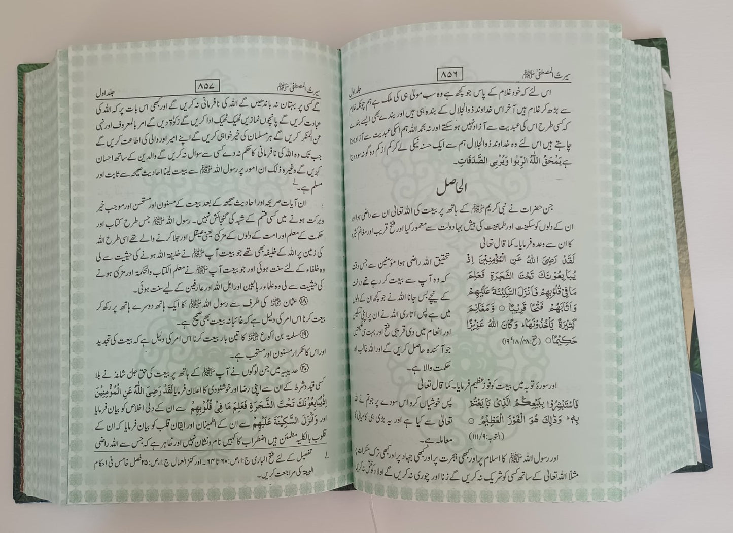 SEERAT UL MUSTAFA (S.A.W.) URDU by M. M. Idress Kandhalvi #1ASSUM