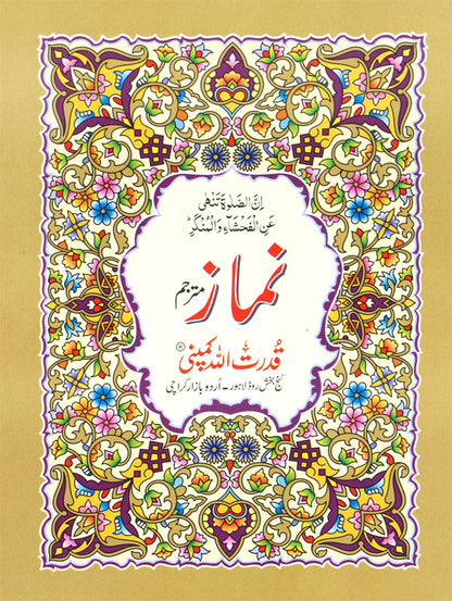 2 Copies of NAMAAZ-Prayer (Arabic + Urdu) Q261A BEST GIFT FOR CHIL.