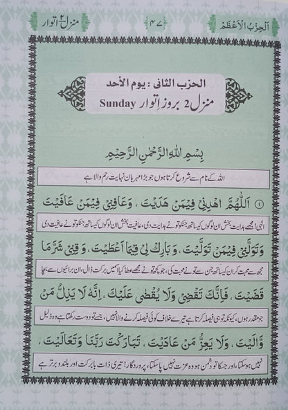 12 Copies of AL HIZBUL A’AZHAM (Arabic + Urdu) # ASAHAAU by Allaamah Aliy bin Sultaan Moe-hummud Al Qaariy