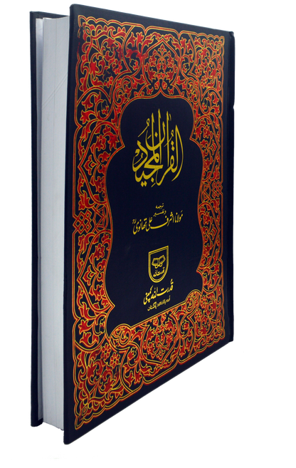 LARGE PRINT THE HOLY QURAN  by Thanwi [Arabic + Urdu + Commentary] #Q33