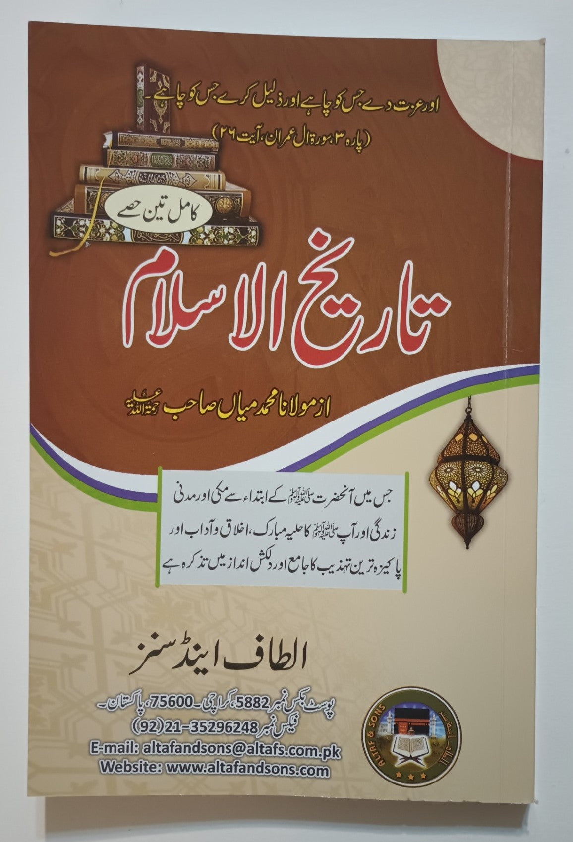 2 Copies of TAREEKH ISLAM تاریخ اسلام (URDU) by Muhammad Miah #ASTA