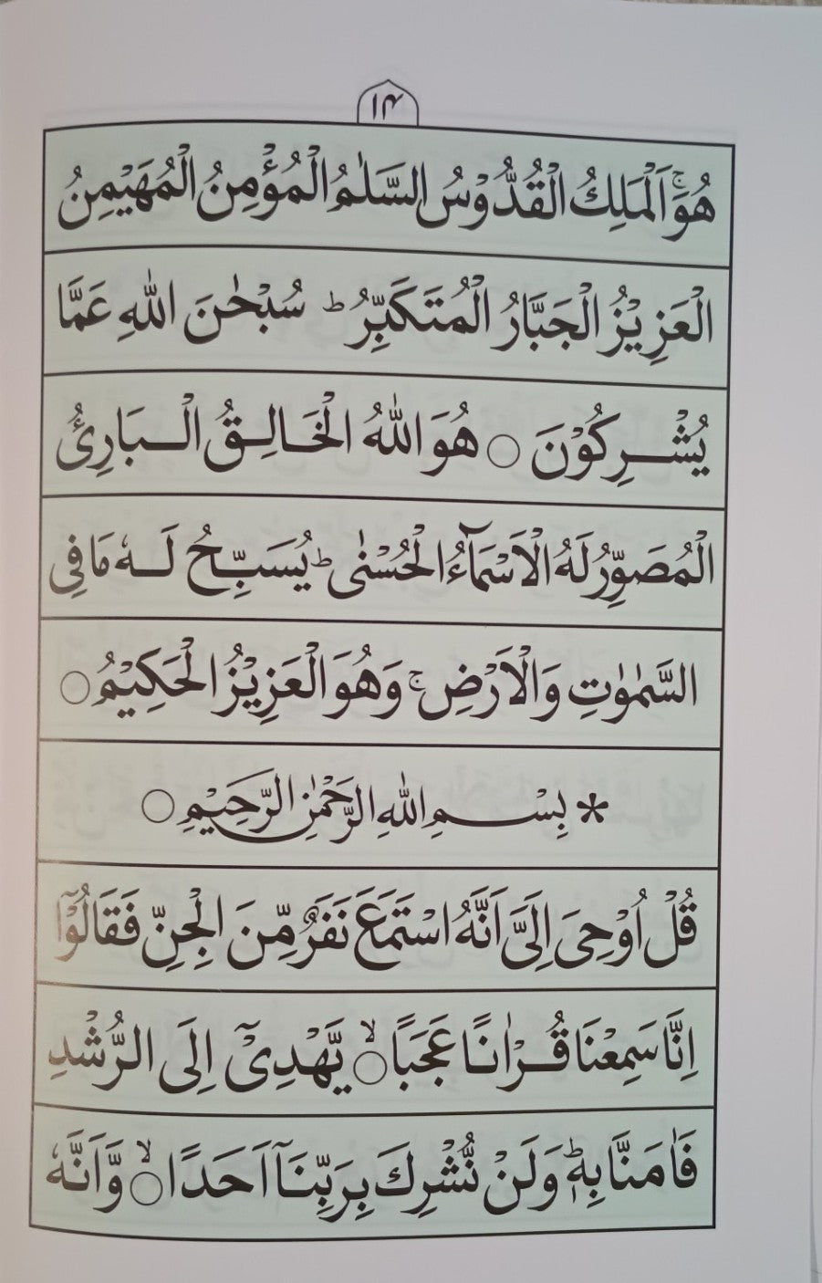 2 Copies of MANZIL (Arabic) منزل # ABML By: Mohammad Talha Kandhalvi