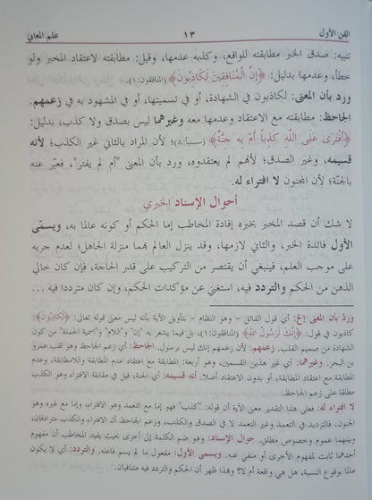 Talkhees-al-Miftah (Arabic) تلخيص المفتاح by: Muhammad ibn Abdur Rahman al-Qazwini # ABTSM