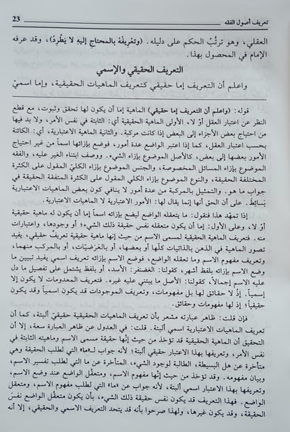 Al-Tawdith fi Hall Ghawamid al-Tanqih (Arabic) التوضيح في حل غوامض التنقيح by: Imam Ubaydullah ibn Mas'ud al-Mahbubi # DATAT