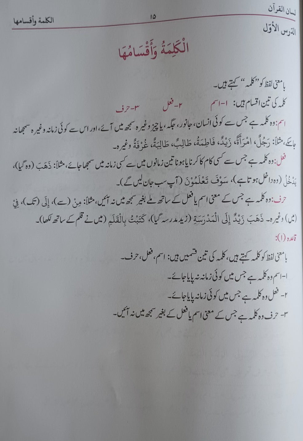 Lisanul Quran (3 Vol. Set) [Arabic + Urdu] #ABLQ3V Written by: Teachers of Madrasa Aisha Siddiq