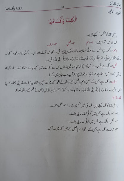 Lisanul Quran (3 Vol. Set) [Arabic + Urdu] #ABLQ3V Written by: Teachers of Madrasa Aisha Siddiq