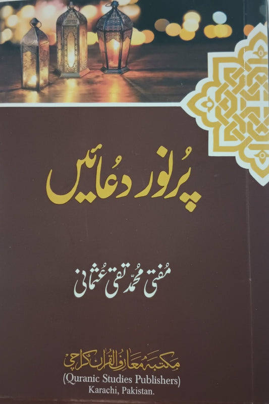 3 Copies of PUR NOOR DUAIN (Arabic + Urdu) پر نور دعائیں # MMQPND Mufti M. Taqi Usmani