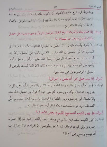 Al-Tasheel Ud Zarrori (Arabic) التسهيل الضرورى by: Maulana Ashiq Ilahi # ABATZ