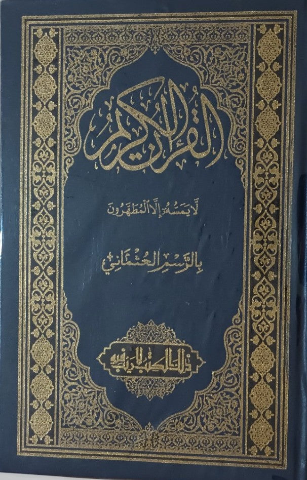 UTHMANI SCRIPT-The Holy QURAN-ARABIC Only #AS715-U Gift for Parents