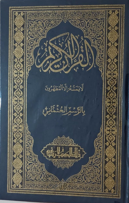 UTHMANI SCRIPT-The Holy QURAN-ARABIC Only #AS715-U Gift for Parents