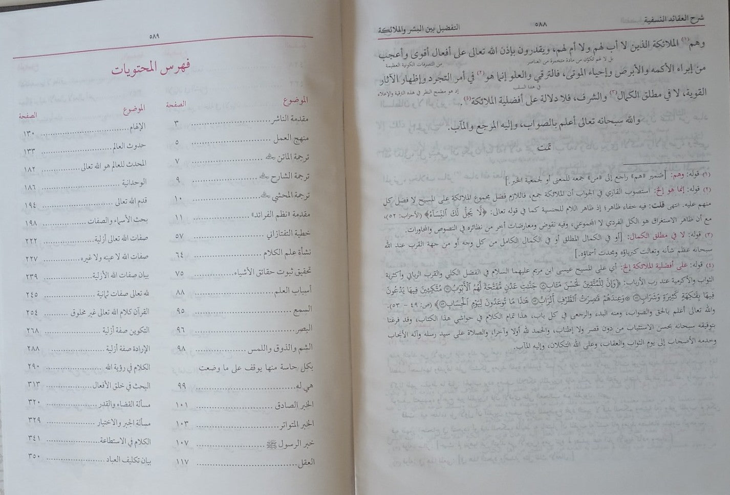 Sharh Al-Aqaaid Al-Nasafiyyah (Arabic) # ABSAAN