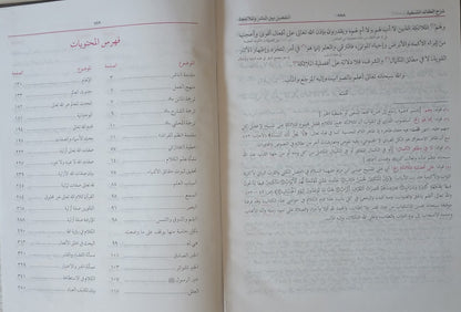 Sharh Al-Aqaaid Al-Nasafiyyah (Arabic) # ABSAAN