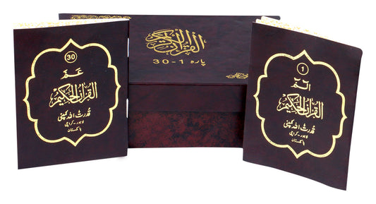 The Holy Quran in Arabic (30 Separate Part [Juz]) Sipara Set [WITH BOX] Q95A-Best Donation