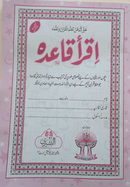 12 Copies of IQRA Qaaida (Instructions in URDU) ABIQ
