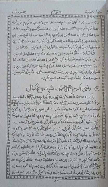 Faza'IL-E-A'Maal-Tablighi Nisaab (Arabic+PASHTO) Donation for Masjids #KKFFAPM