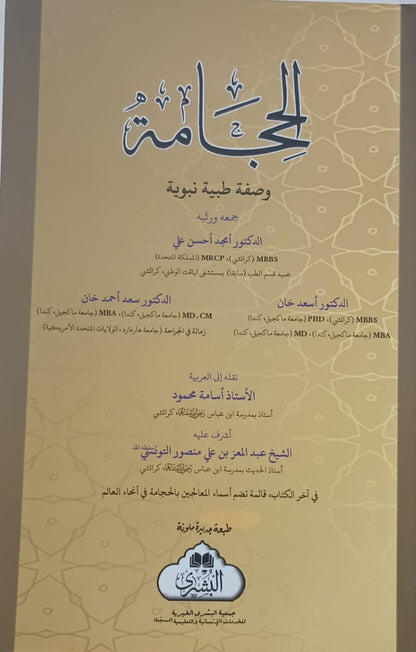 2 Copies of AL HIJAMA (Arabic) الحجامة # ABAHAC