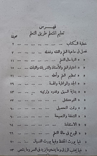 3 Copies of TA’LIM-Al-MUTA’ALLIM Tariq-Al-Ta’llum (Arabic) by Burhan al-Islam al-Zarnuji #MRTMTT