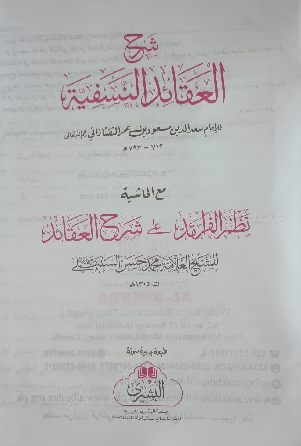 Sharh Al-Aqaaid Al-Nasafiyyah (Arabic) # ABSAAN