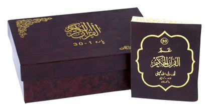 The Holy Quran in Arabic (30 Separate Part [Juz]) Sipara Set [WITH BOX] Q95A-Best Donation