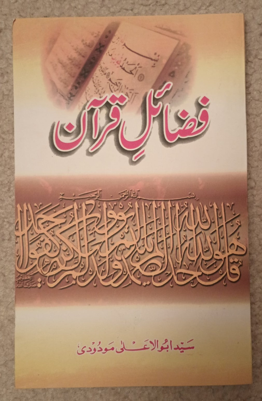 FAZAIL-E-QURAN (Urdu) by Maulana Maududi #FEQAB