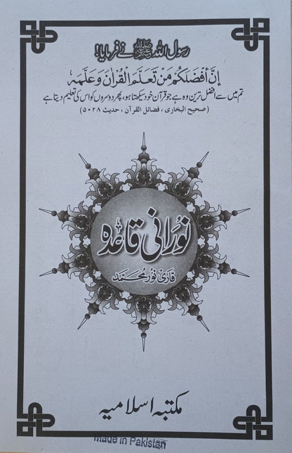 5 Copies of NOORANI QAIDA (ARABIC) By Qari Noor Muhammad # MISNQ