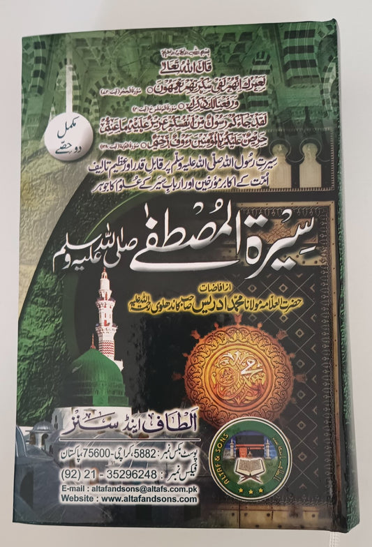 SEERAT UL MUSTAFA (S.A.W.) URDU by M. M. Idress Kandhalvi #1ASSUM