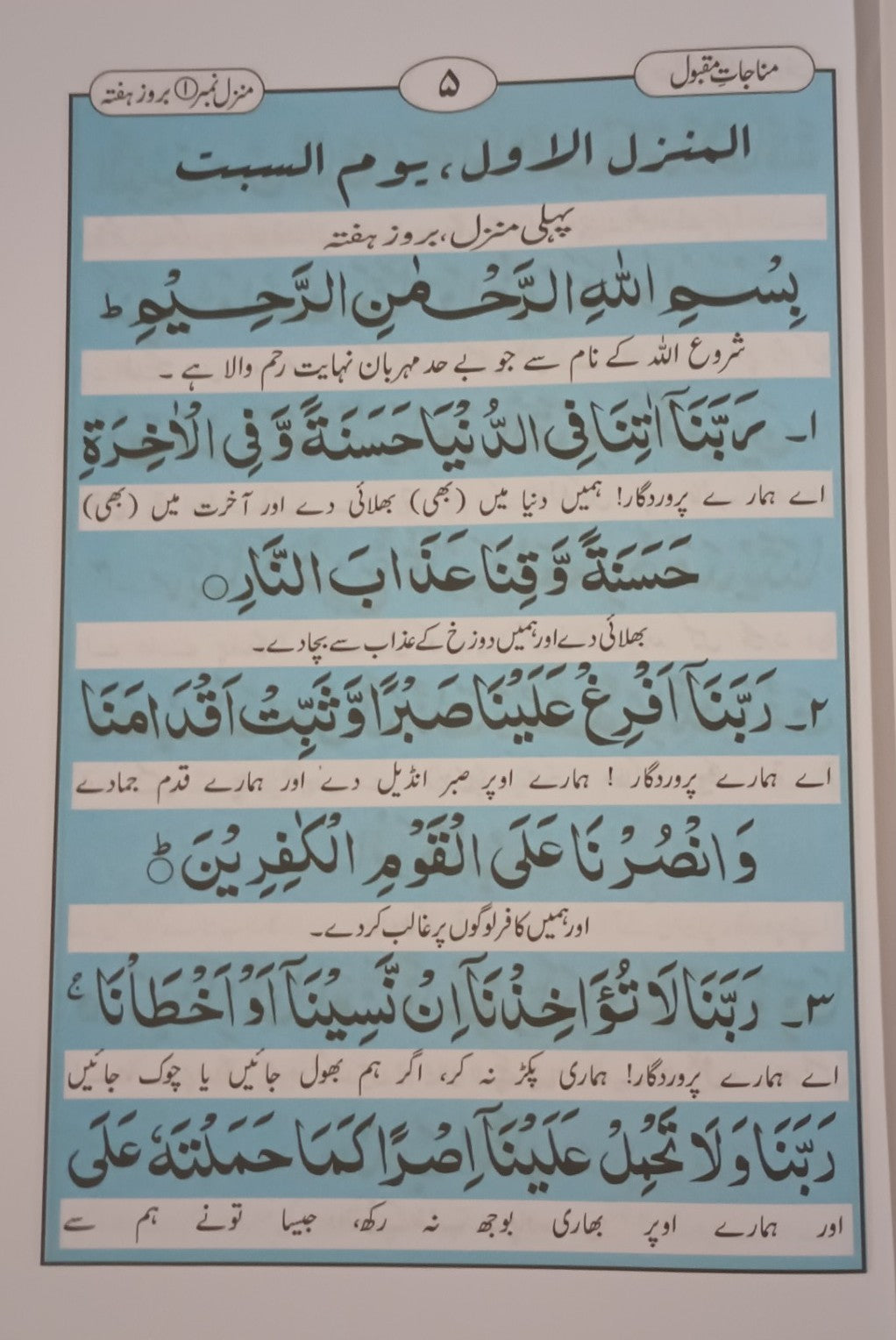 5 Copies of Munajat-e-Maqbool+ 40 Musnoon Duas (Arabic + Urdu) #ABMEMWD by: Ashraf Ali Thanvi