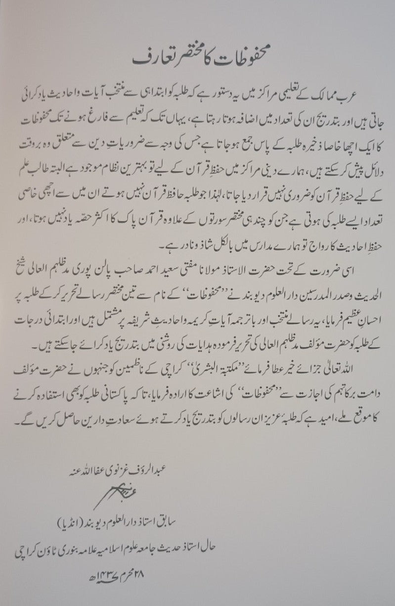 2 Copies of MAHFUZAAT (Arabic + Urdu) #ABMPP M. Saeed Ahmed Palanpuri