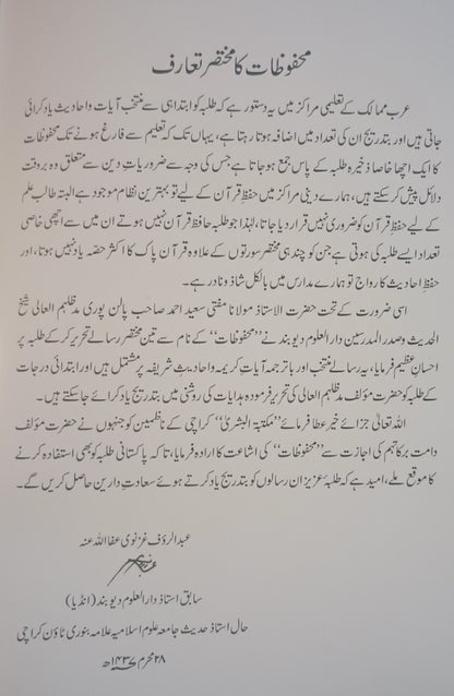 2 Copies of MAHFUZAAT (Arabic + Urdu) #ABMPP M. Saeed Ahmed Palanpuri