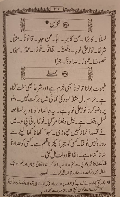 3 Copies of Urdu Qaida اردو قاعدہ   # MRUQ by M. Mufti Muhammad Kifayatullah