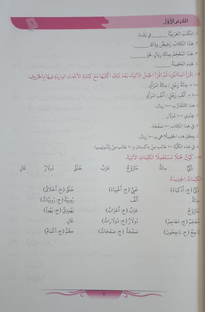 Durusul Lughatul Arabia (Set of 3 Vol.) (Arabic) دروسُ اللغةِ العربيةِ #ABDLA3V