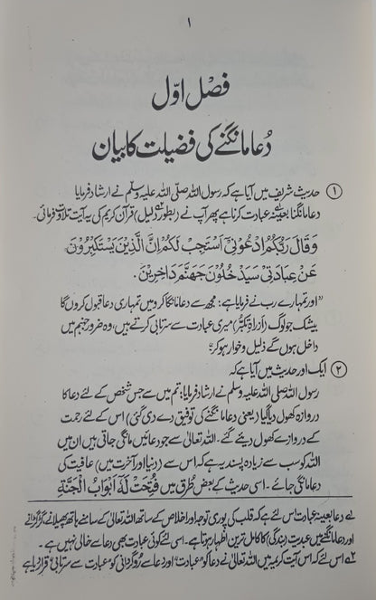 HISN HASEEN (Urdu) By: Allama Muhammad Al Jazri #ASHH
