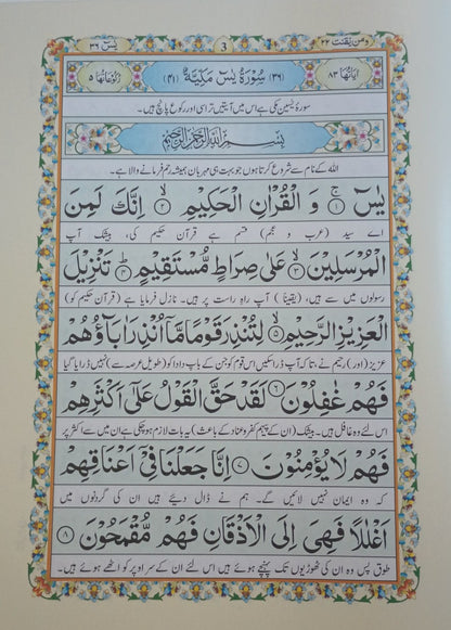 4 Copies of PUNJ SURA (Arabic +Urdu + Perfume Papers) #4ZQPZ-80