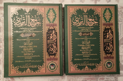 JAMI AL TIRMIDHI جامع الترمذي (Arabic) 2 Vol. Set #ASJAT