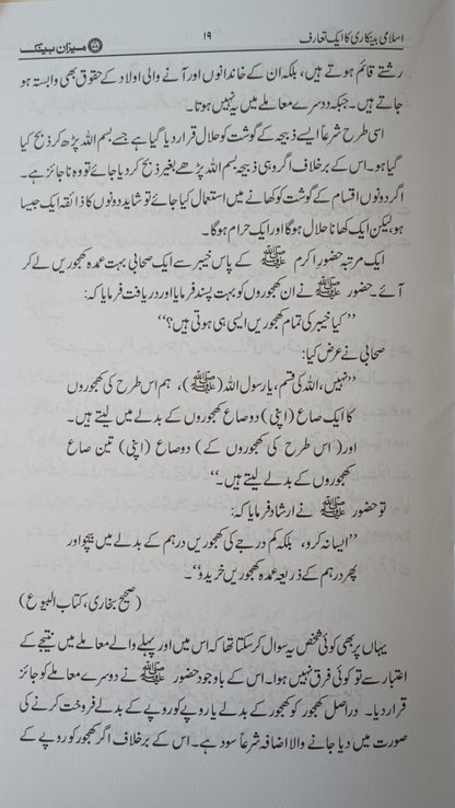 3 Copies Islami Bankari Ka Aik Tarruf (Urdu) by M. Muhammad Imran A. Usmani    #MMQIBT اسلامی بینکاری کا ایک تعارف