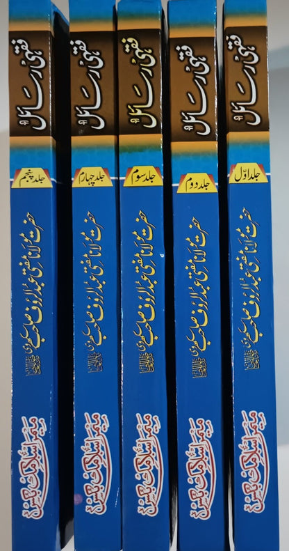 Fiqhi Rasail-5 Vol. (URDU) # MIBFR5V M. Mufti A. Rauf Sakharvi