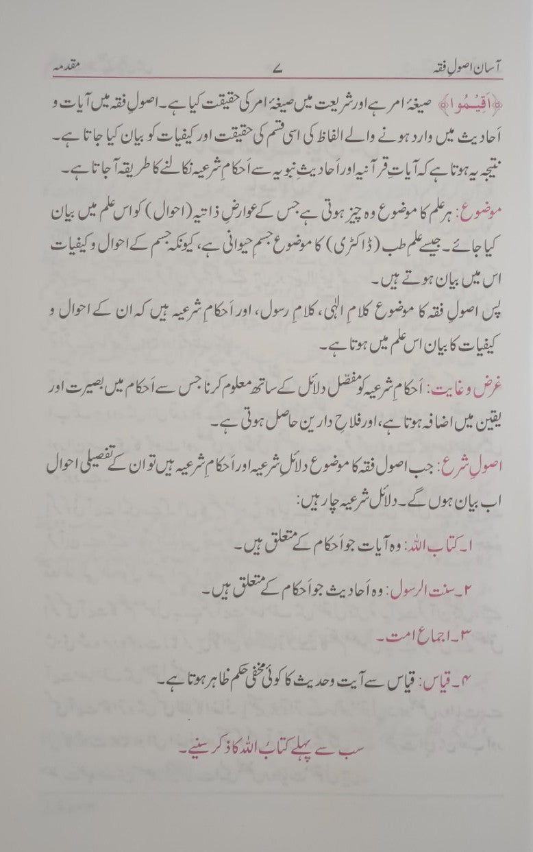2 Copies of Aasan Asool Fiqah (Urdu) by Moulana Muhammed Muhyuddin #ABAUEF