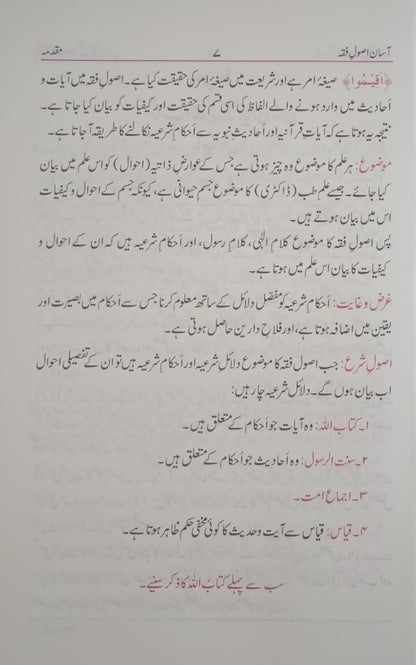 2 Copies of Aasan Asool Fiqah (Urdu) by Moulana Muhammed Muhyuddin #ABAUEF