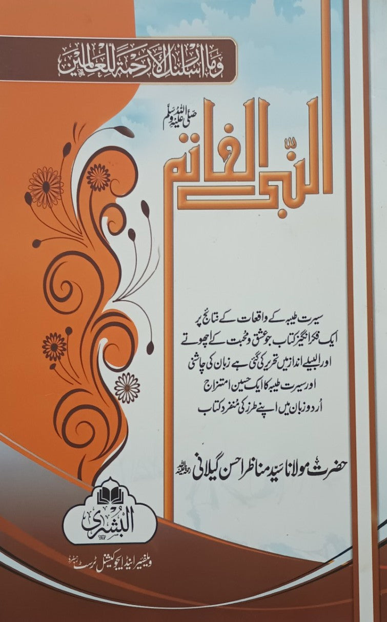 2 Copies of An-Nabi-ul-Khatim (S.A.W.) (Urdu) by Maulana Syed Manazir Ahsan Gilani Elahi #ABRKN