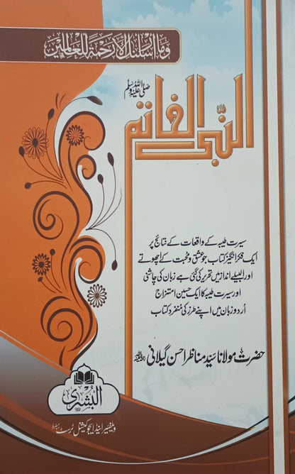 2 Copies of An-Nabi-ul-Khatim (S.A.W.) (Urdu) by Maulana Syed Manazir Ahsan Gilani Elahi #ABRKN