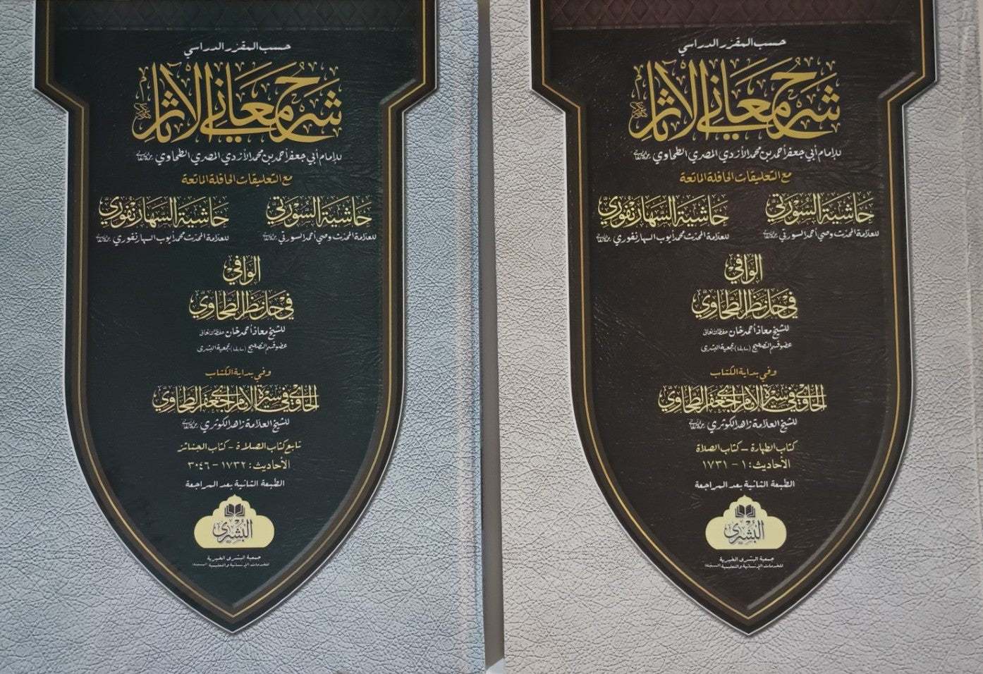 Sharah Maani-ul-Aasaar [2 Vol. Set] (Arabic) # ABSMUA