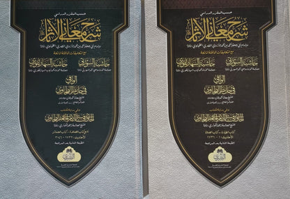 Sharah Maani-ul-Aasaar [2 Vol. Set] (Arabic) # ABSMUA