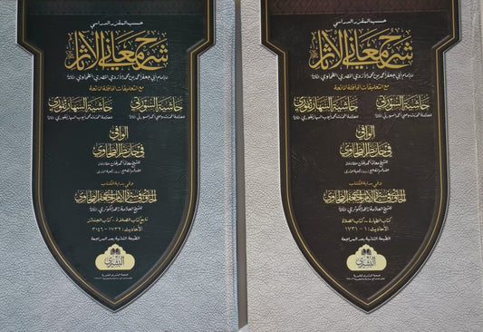 Sharah Maani-ul-Aasaar [2 Vol. Set] (Arabic) # ABSMUA