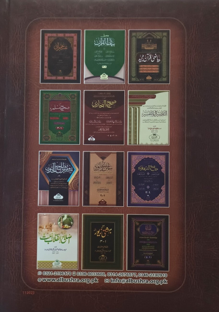 Tafseer Jalalayn Banat (Arabic) تفسير الجلالين بنات # ABTAJB by: Jalalud-Din al-Mahalli & Jal-Din al-Suyuti