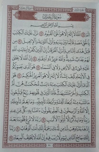 UTHMANI SCRIPT-The Holy QURAN-ARABIC Only #AS715-U Gift for Parents