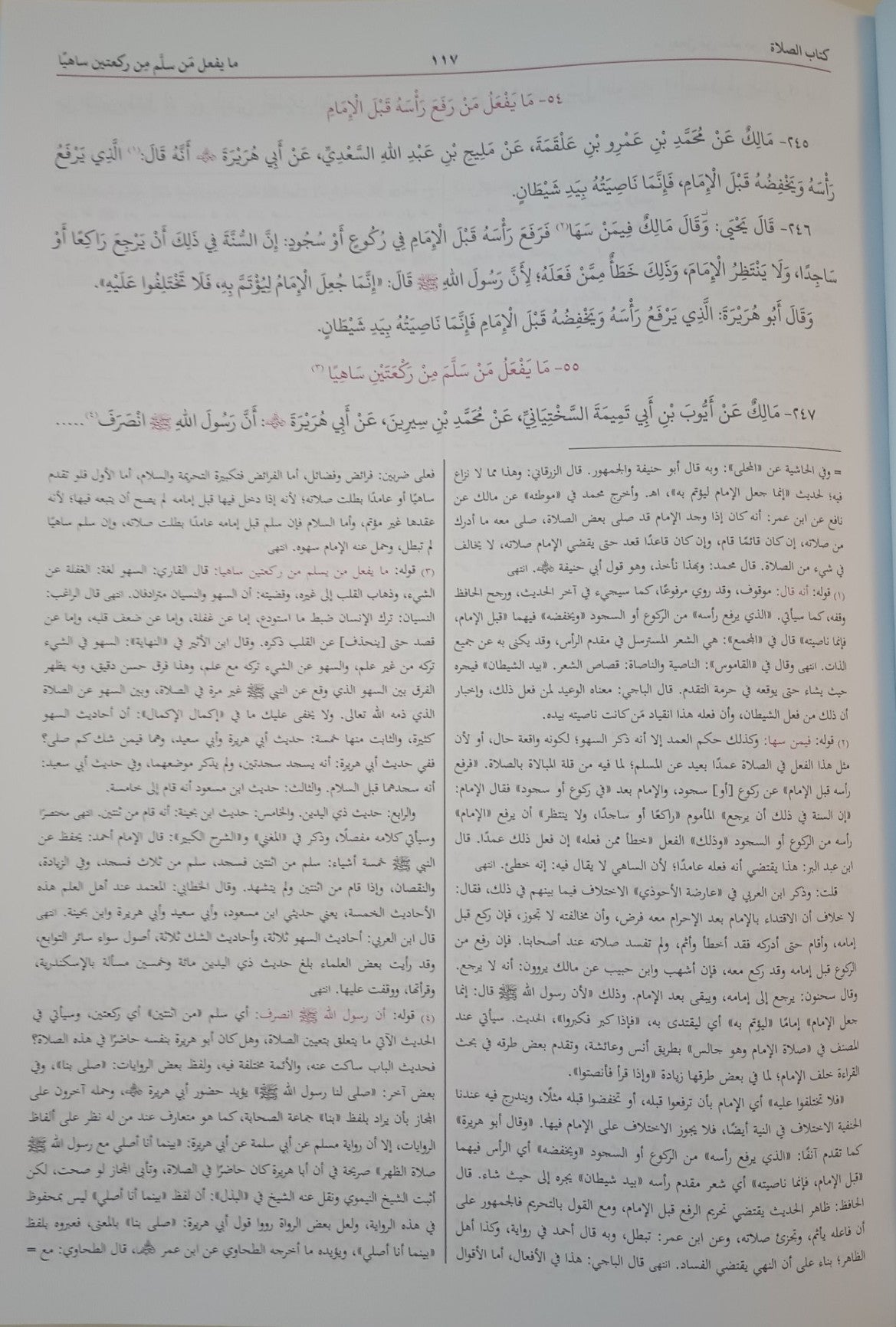 MUWATTA IMAM MALIK-Kabeer (Arabic) الموطا الإمام مالك بن أنس  by: Imam Malik ibn Anas #ABSIMK