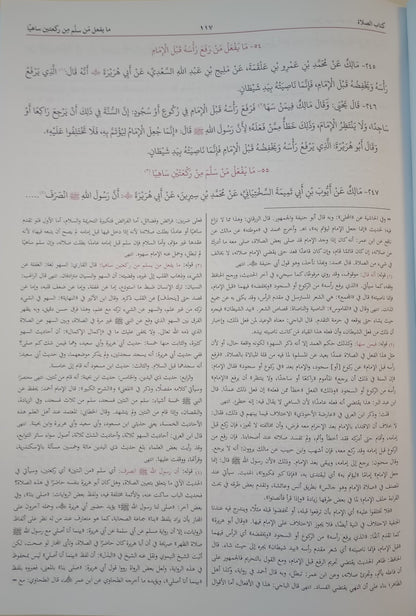 MUWATTA IMAM MALIK-Kabeer (Arabic) الموطا الإمام مالك بن أنس  by: Imam Malik ibn Anas #ABSIMK